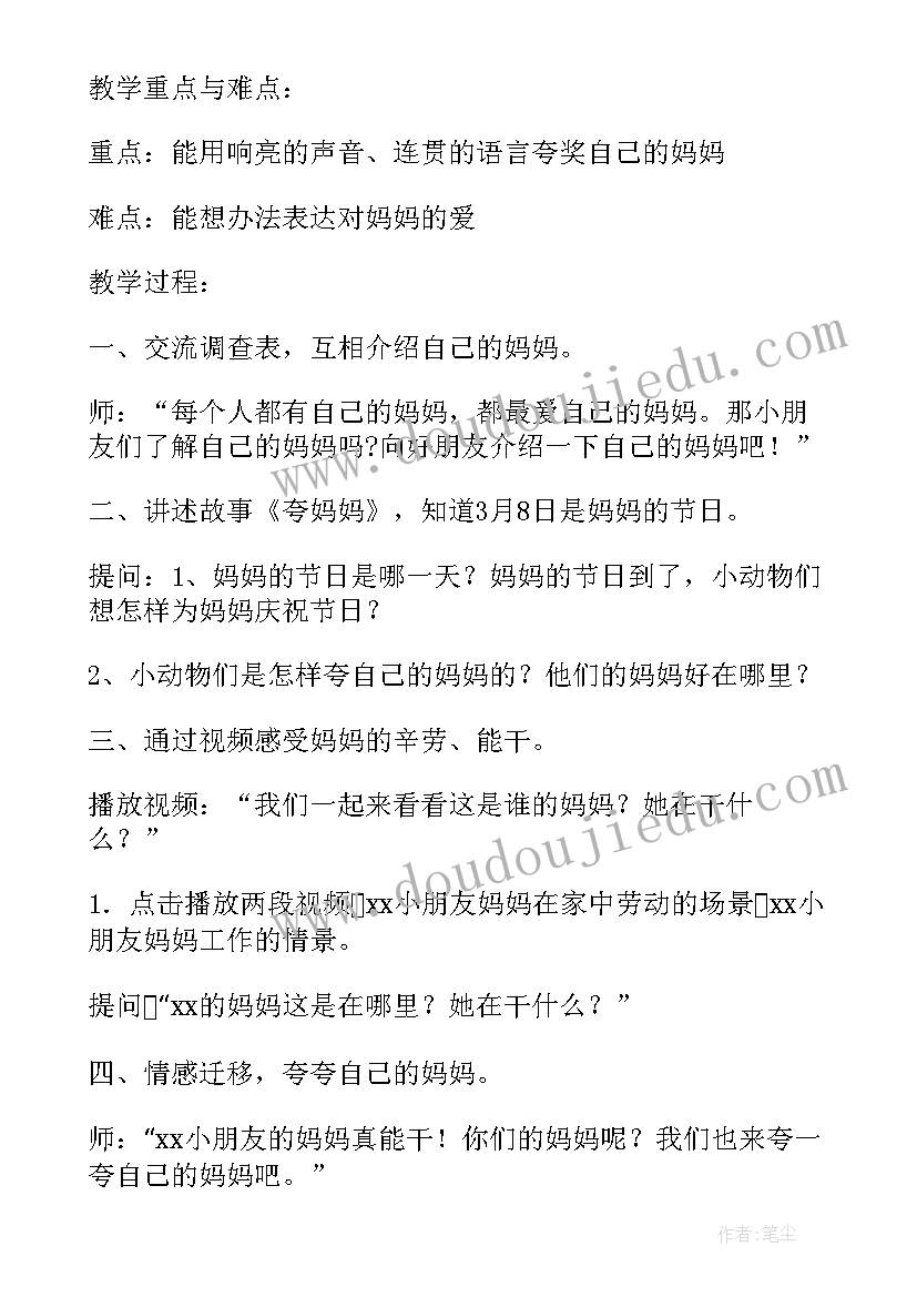 最新中班教学反思我的好妈妈(优质5篇)