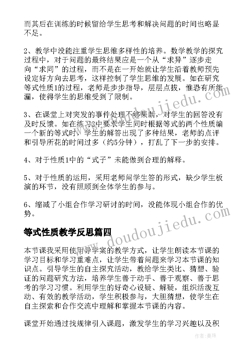 最新等式性质教学反思(优秀5篇)