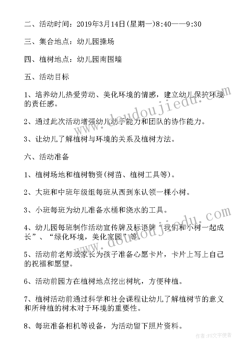 2023年小班植树节方案总结(优质5篇)