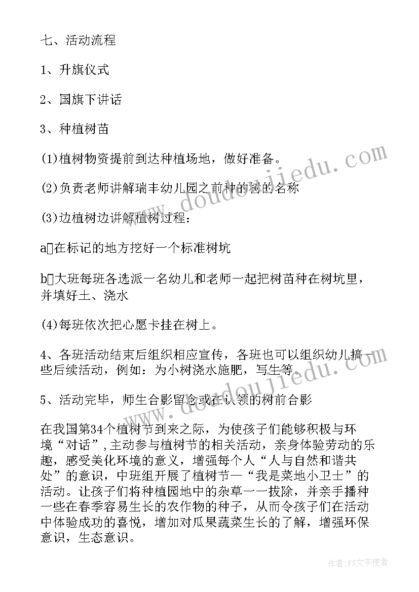 2023年小班植树节方案总结(优质5篇)