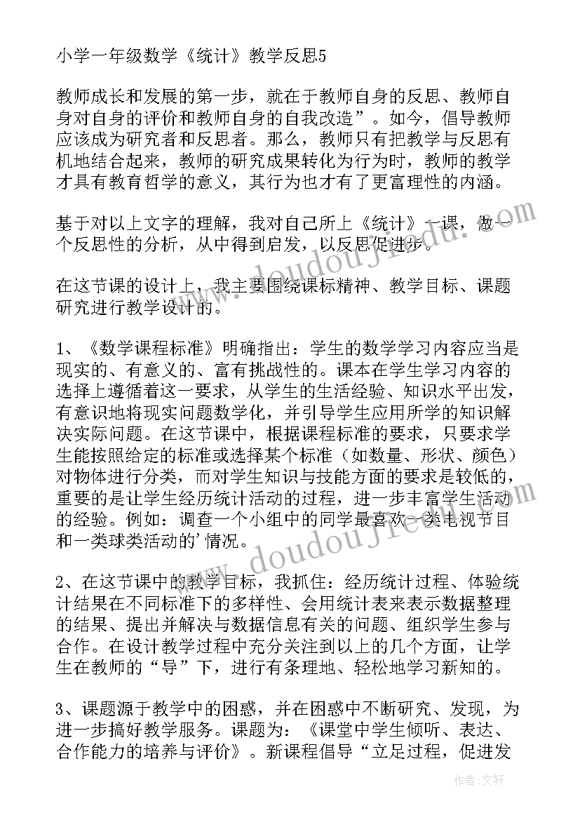 一年级数学动物乐园教学反思(通用7篇)