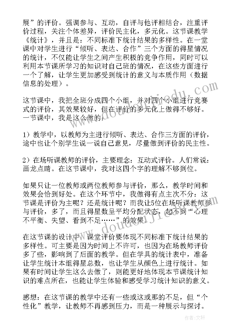 一年级数学动物乐园教学反思(通用7篇)