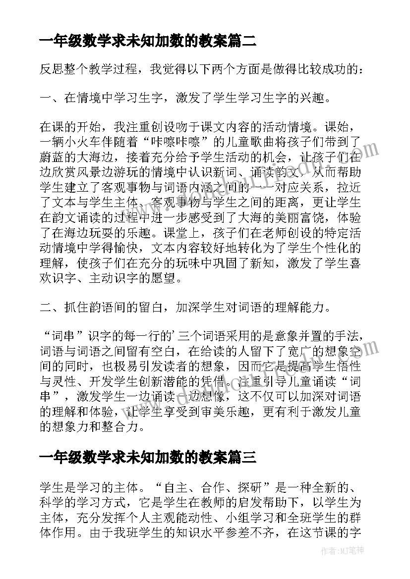 一年级数学求未知加数的教案 一年级教学反思(大全9篇)