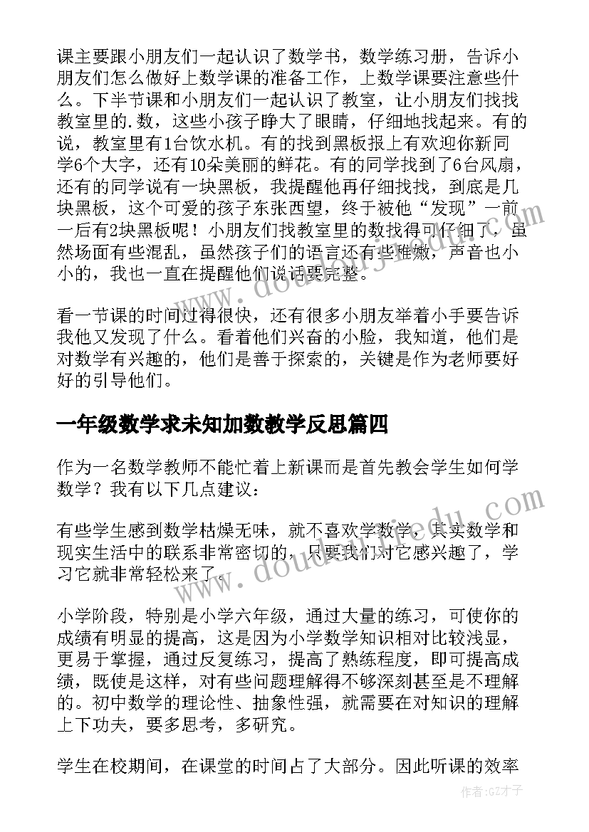 一年级数学求未知加数教学反思 高一数学教学反思(优质6篇)