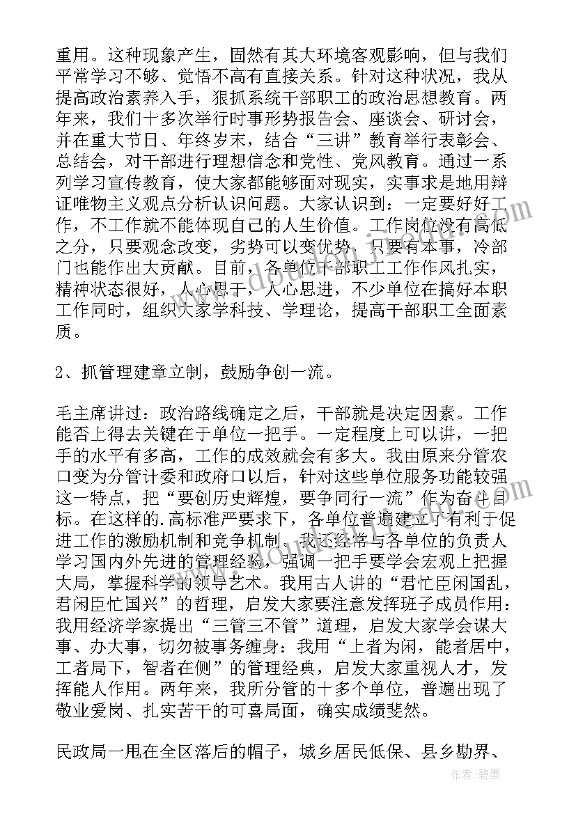 最新汇报性工作报告 述职报告汇报(模板6篇)