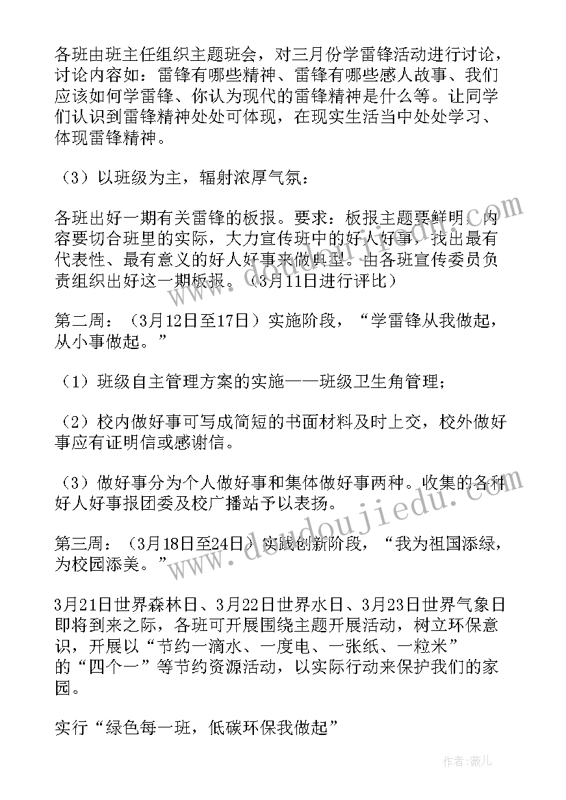 2023年团支部团日活动会议记录(实用5篇)