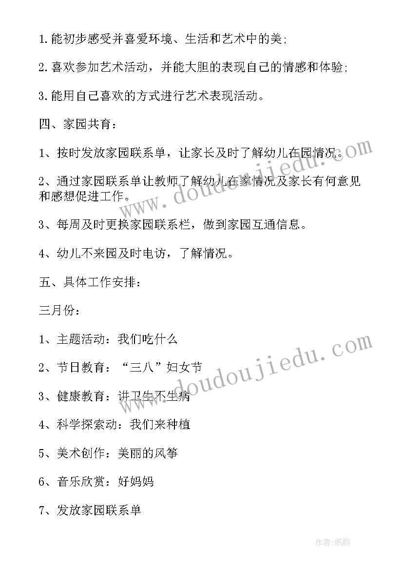 幼儿园小班下学期教学内容计划(实用5篇)