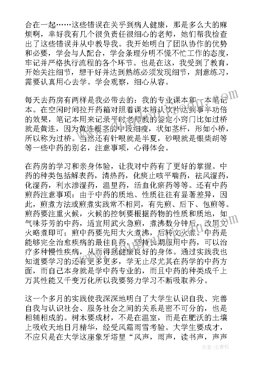 药学专业进实验室实践报告 药学专业社会实践报告(大全5篇)