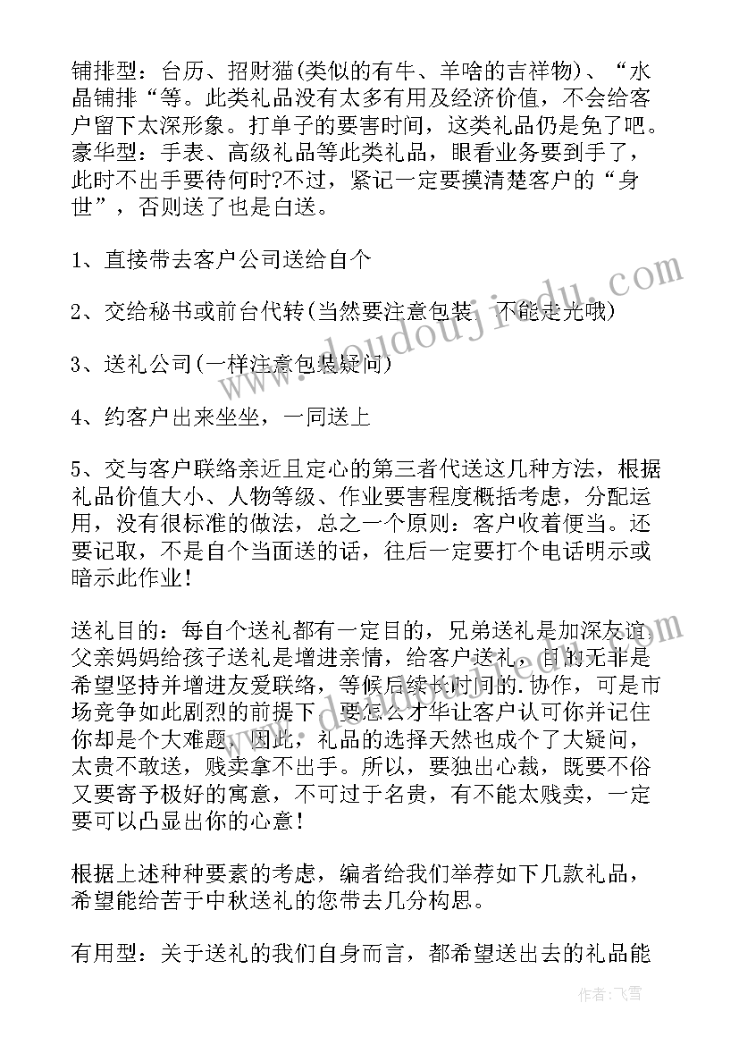 最新中秋给员工送月饼活动方案策划(大全6篇)