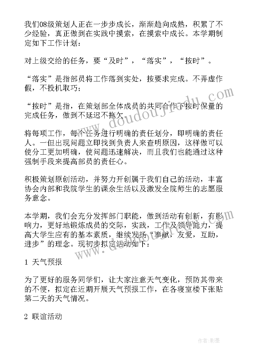 2023年广州市高校教师待遇 广州策划工作计划(精选10篇)