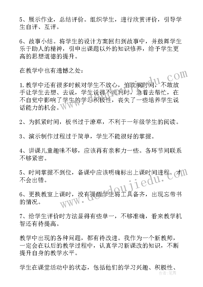 2023年下雨了美术教案反思 美术教学反思教学反思(优质8篇)