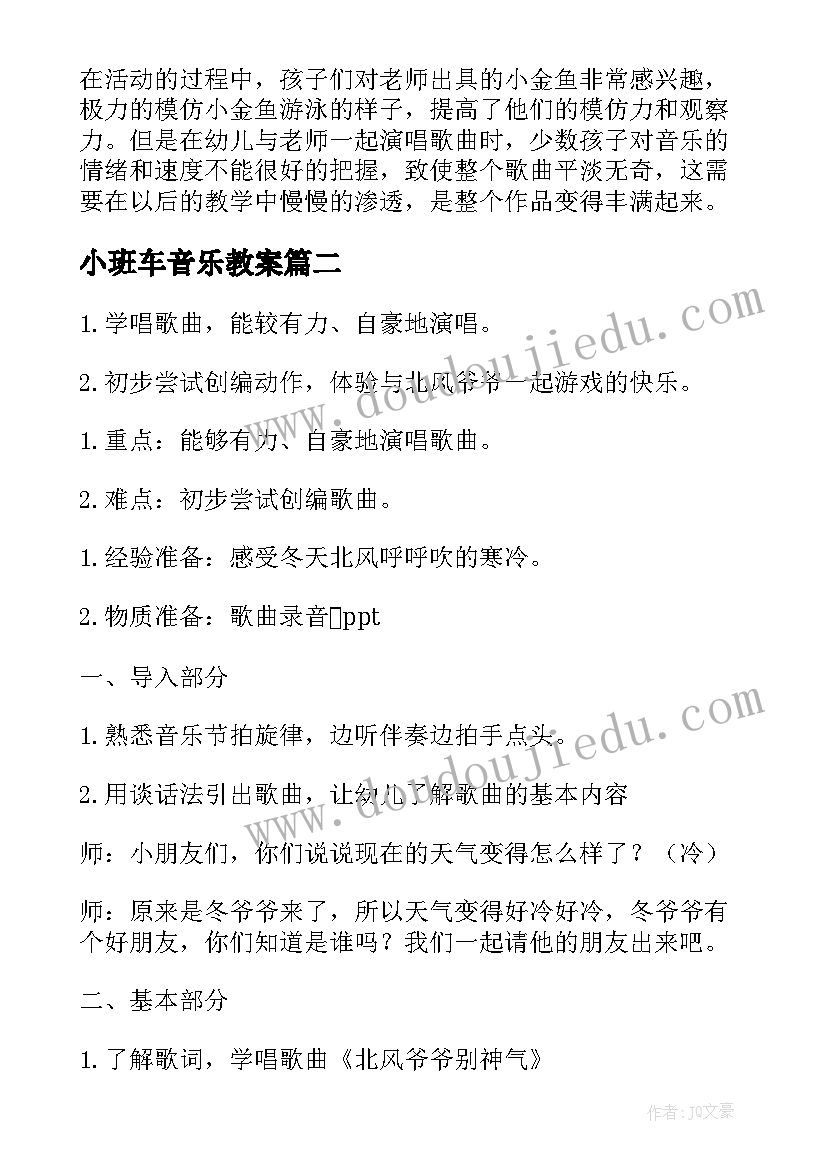 2023年小班车音乐教案 小班音乐活动方案(汇总10篇)