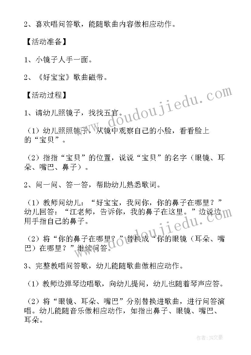 2023年小班车音乐教案 小班音乐活动方案(汇总10篇)