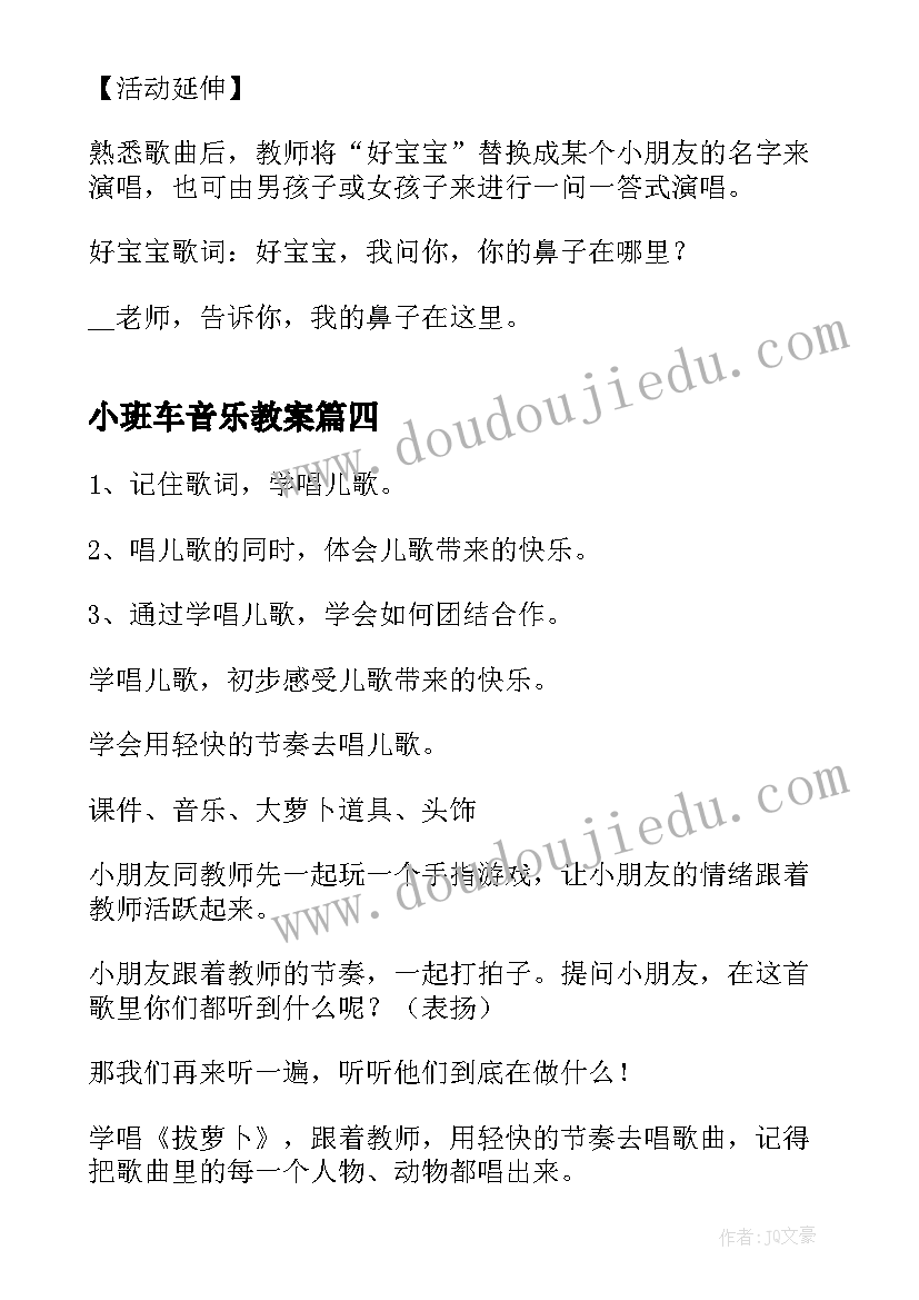 2023年小班车音乐教案 小班音乐活动方案(汇总10篇)