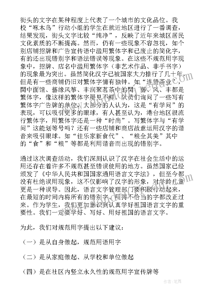 最新啄木鸟调查报告 啄木鸟行动调查报告(优质5篇)