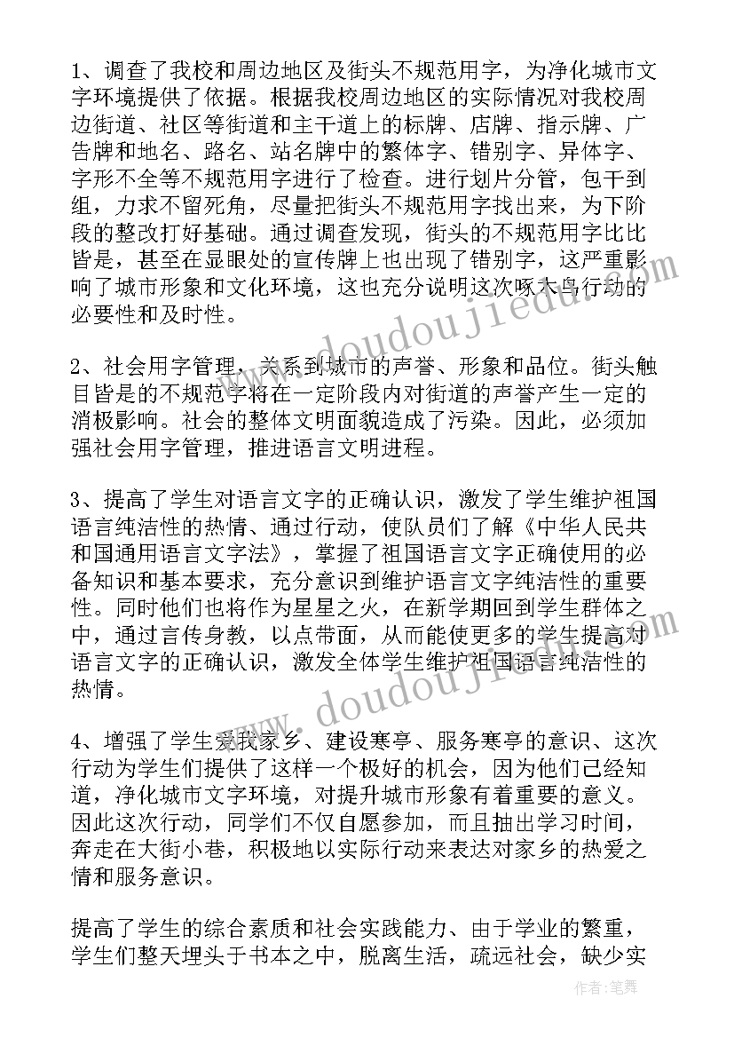 最新啄木鸟调查报告 啄木鸟行动调查报告(优质5篇)