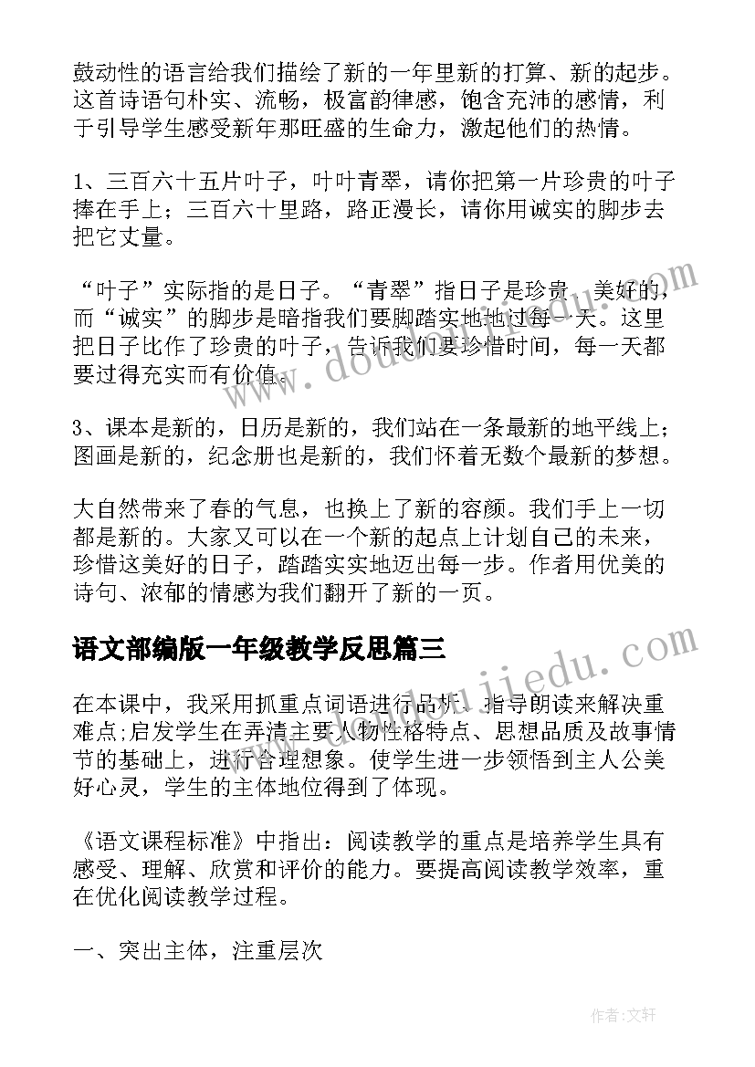 最新语文部编版一年级教学反思 语文教学反思(大全9篇)