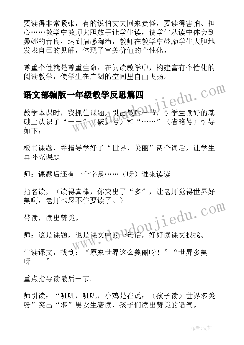 最新语文部编版一年级教学反思 语文教学反思(大全9篇)