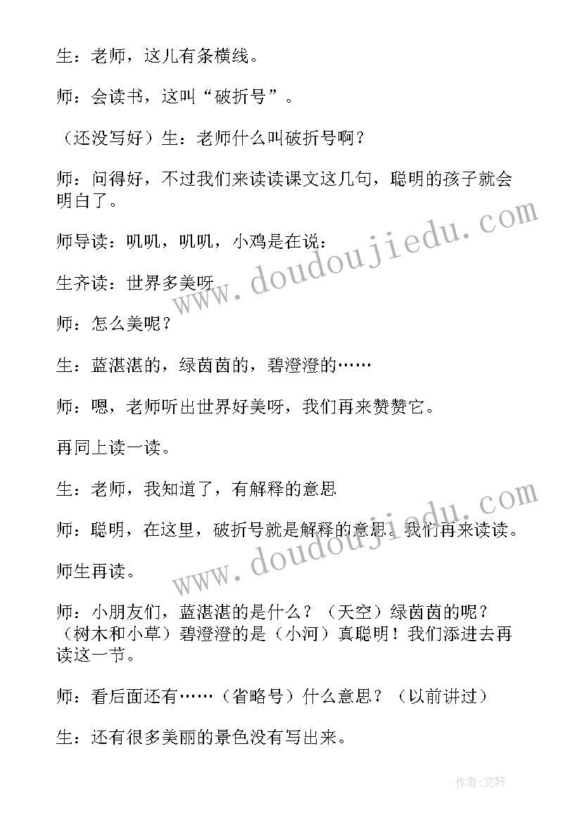 最新语文部编版一年级教学反思 语文教学反思(大全9篇)