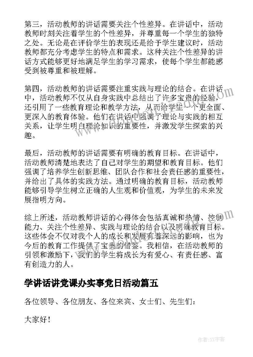 最新学讲话讲党课办实事党日活动(实用6篇)