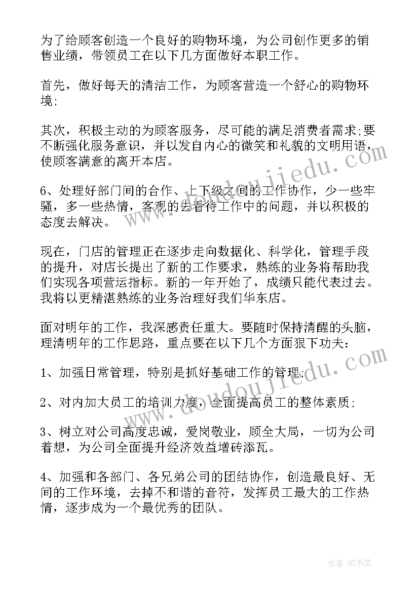 2023年超市店长一天工作计划 超市店长月度工作计划(大全5篇)