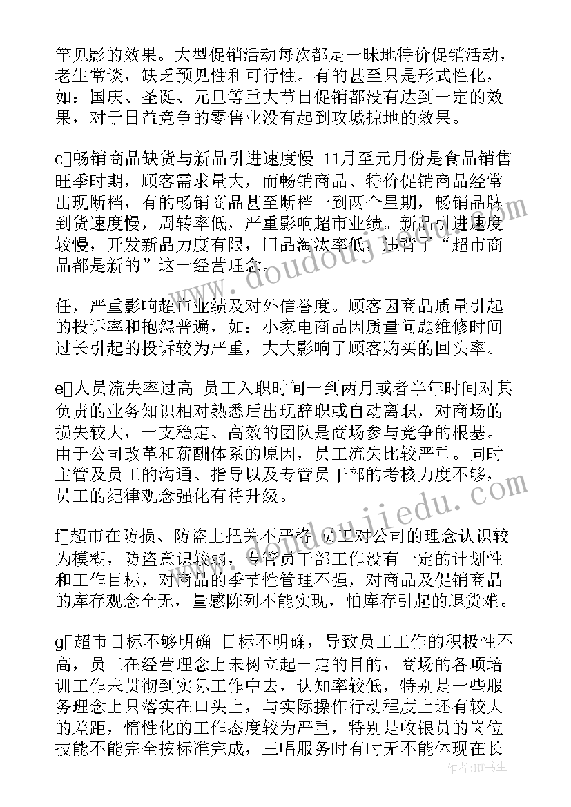 2023年超市店长一天工作计划 超市店长月度工作计划(大全5篇)