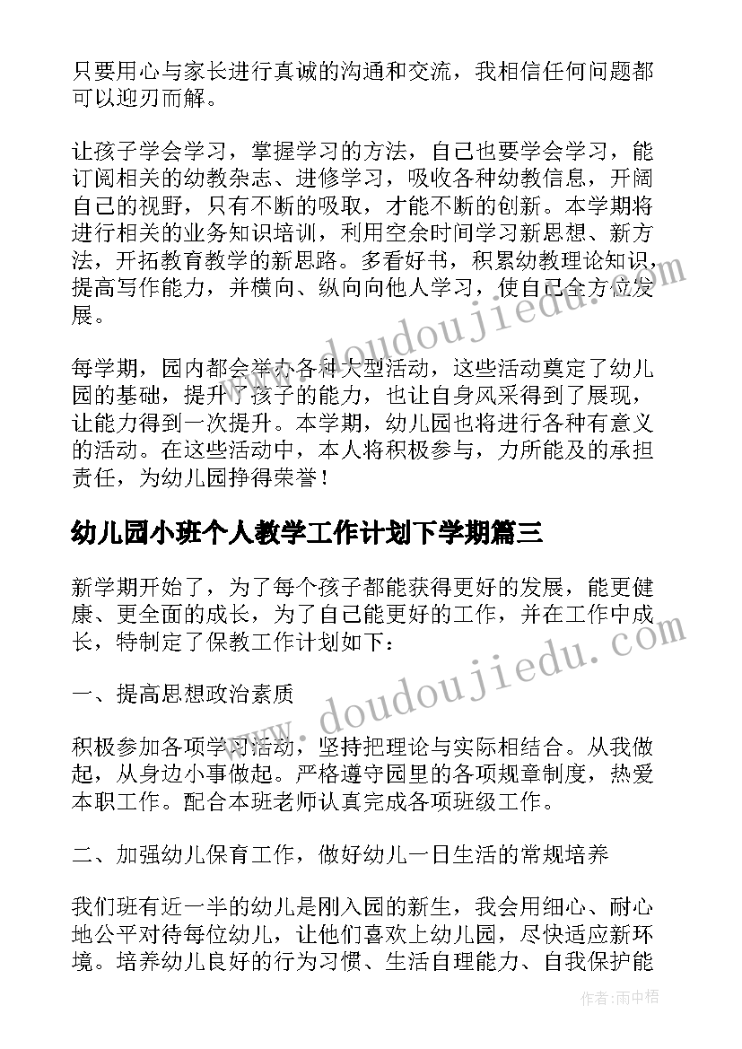 2023年幼儿园小班个人教学工作计划下学期(优质7篇)