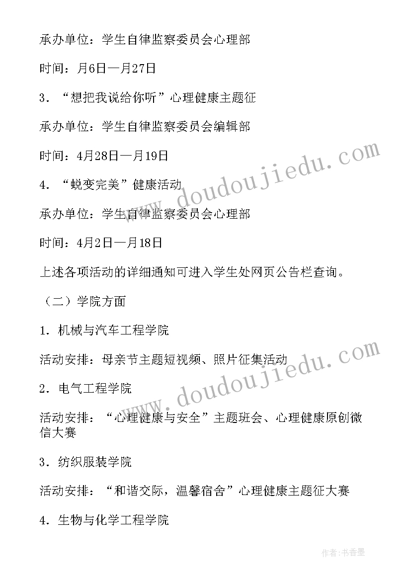 宿舍文化节系列活动策划书(汇总5篇)