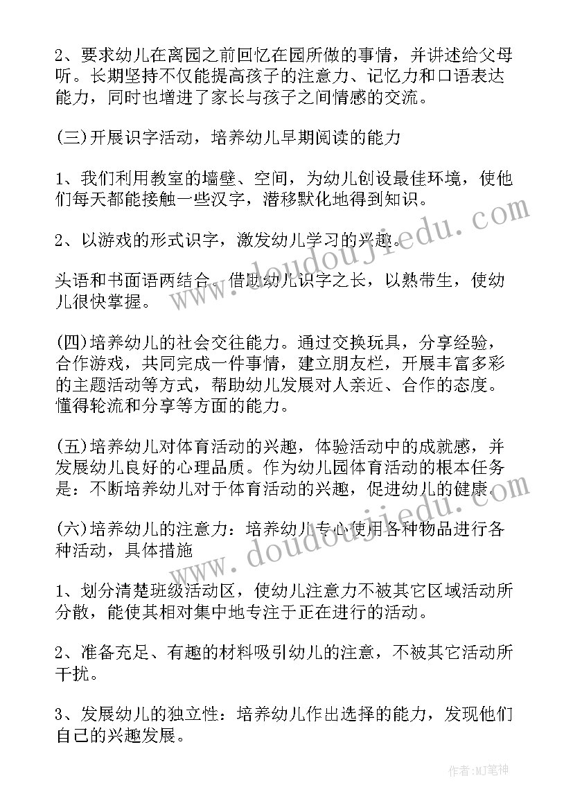 幼儿园小班个人教学工作计划表格 幼儿园小班班主任个人计划表(优秀5篇)