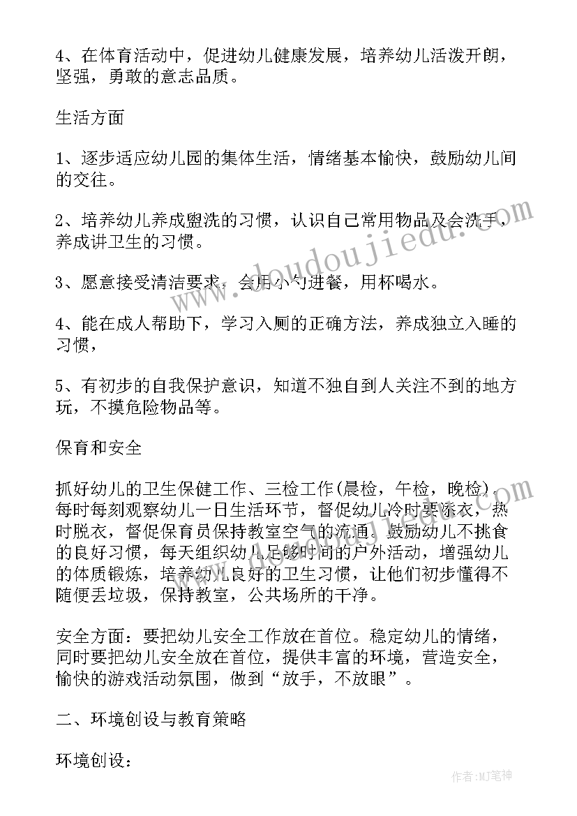 幼儿园小班个人教学工作计划表格 幼儿园小班班主任个人计划表(优秀5篇)