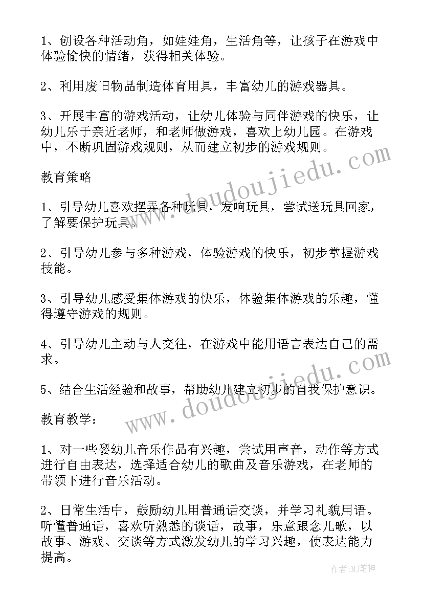 幼儿园小班个人教学工作计划表格 幼儿园小班班主任个人计划表(优秀5篇)