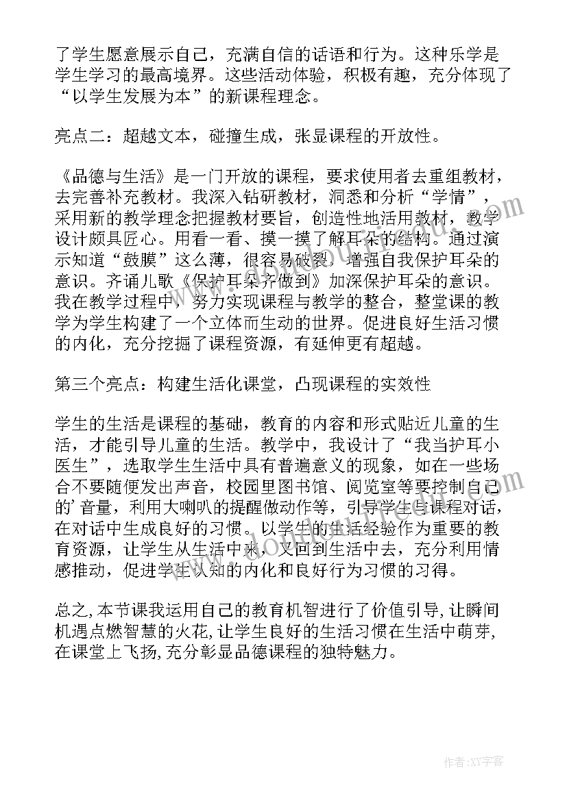 最新神奇的树叶教学反思 神奇的口袋教学反思(精选6篇)