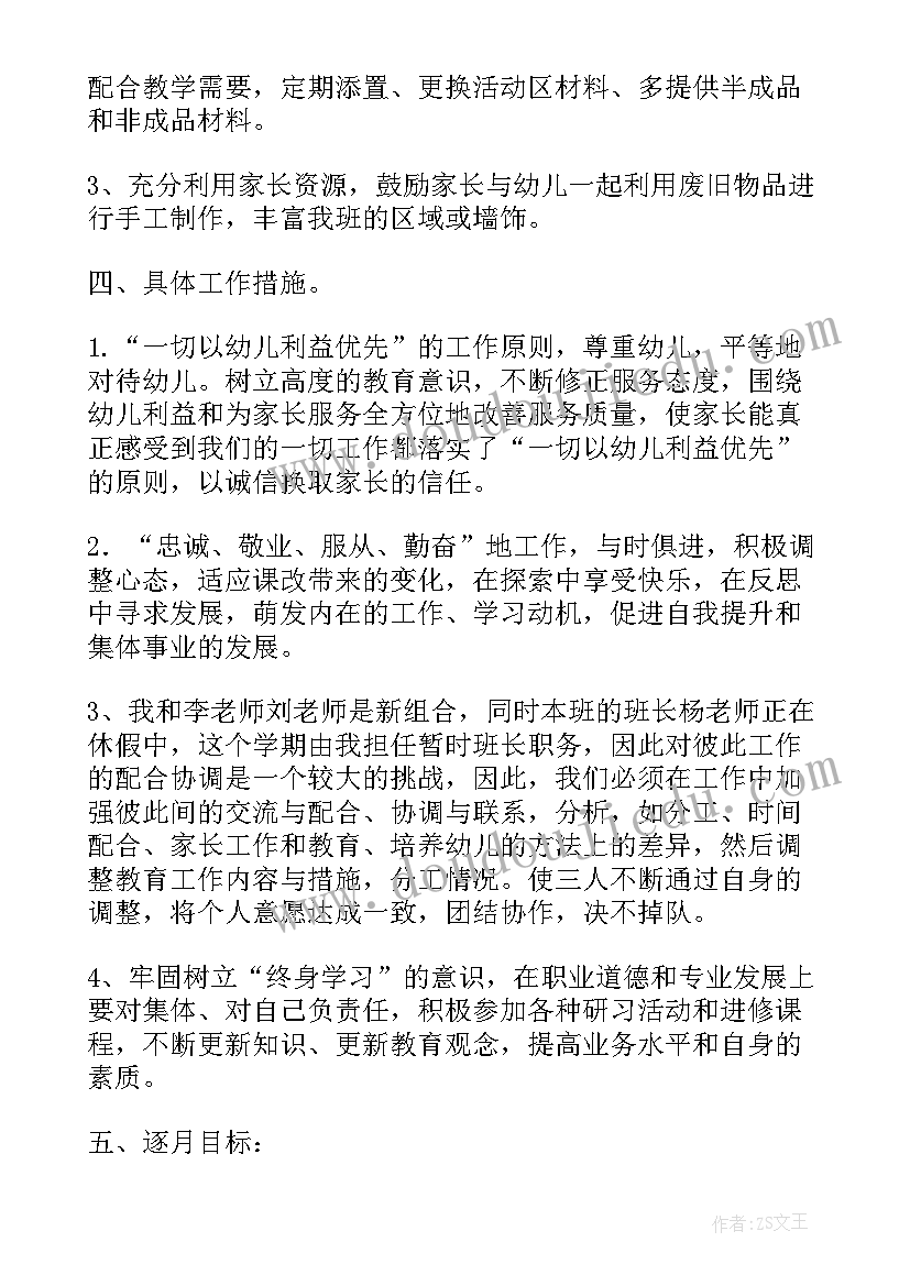 小班的学期教学计划(通用10篇)