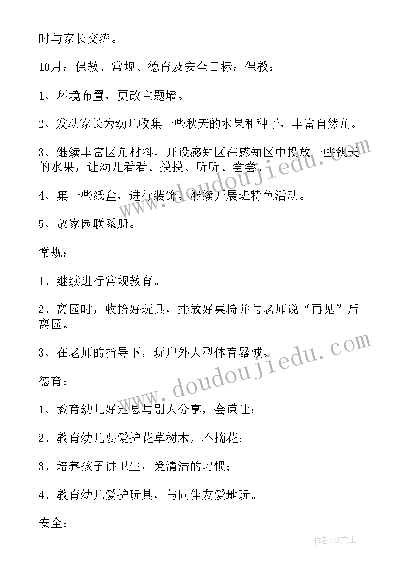 小班的学期教学计划(通用10篇)