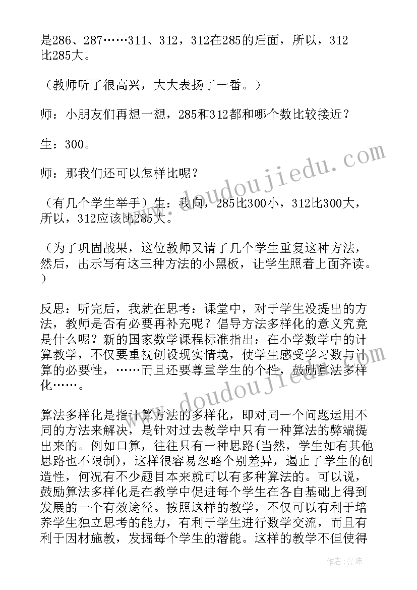 最新大班数学排排乐教学反思 数学教学反思(精选8篇)