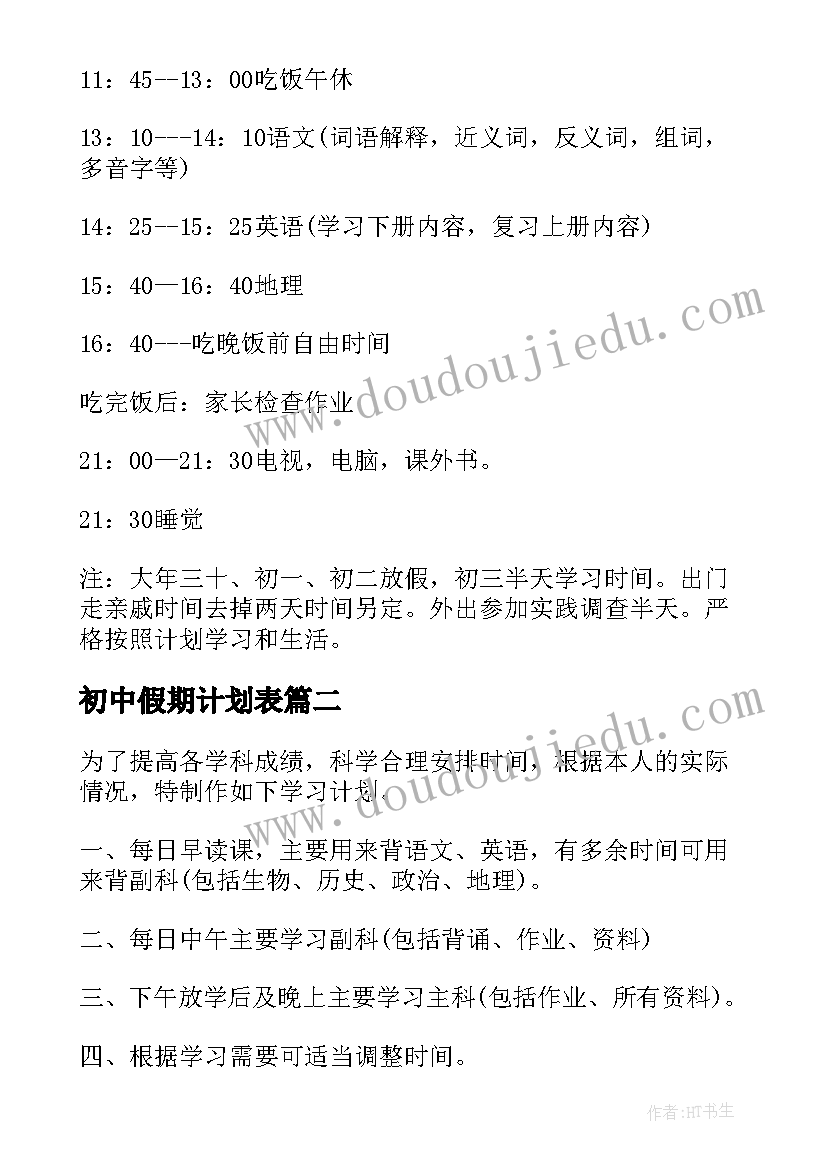 2023年初中假期计划表 初中生假期学习计划(优质5篇)