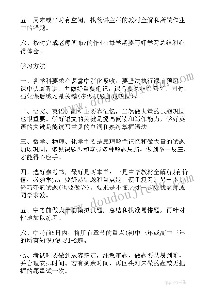 2023年初中假期计划表 初中生假期学习计划(优质5篇)