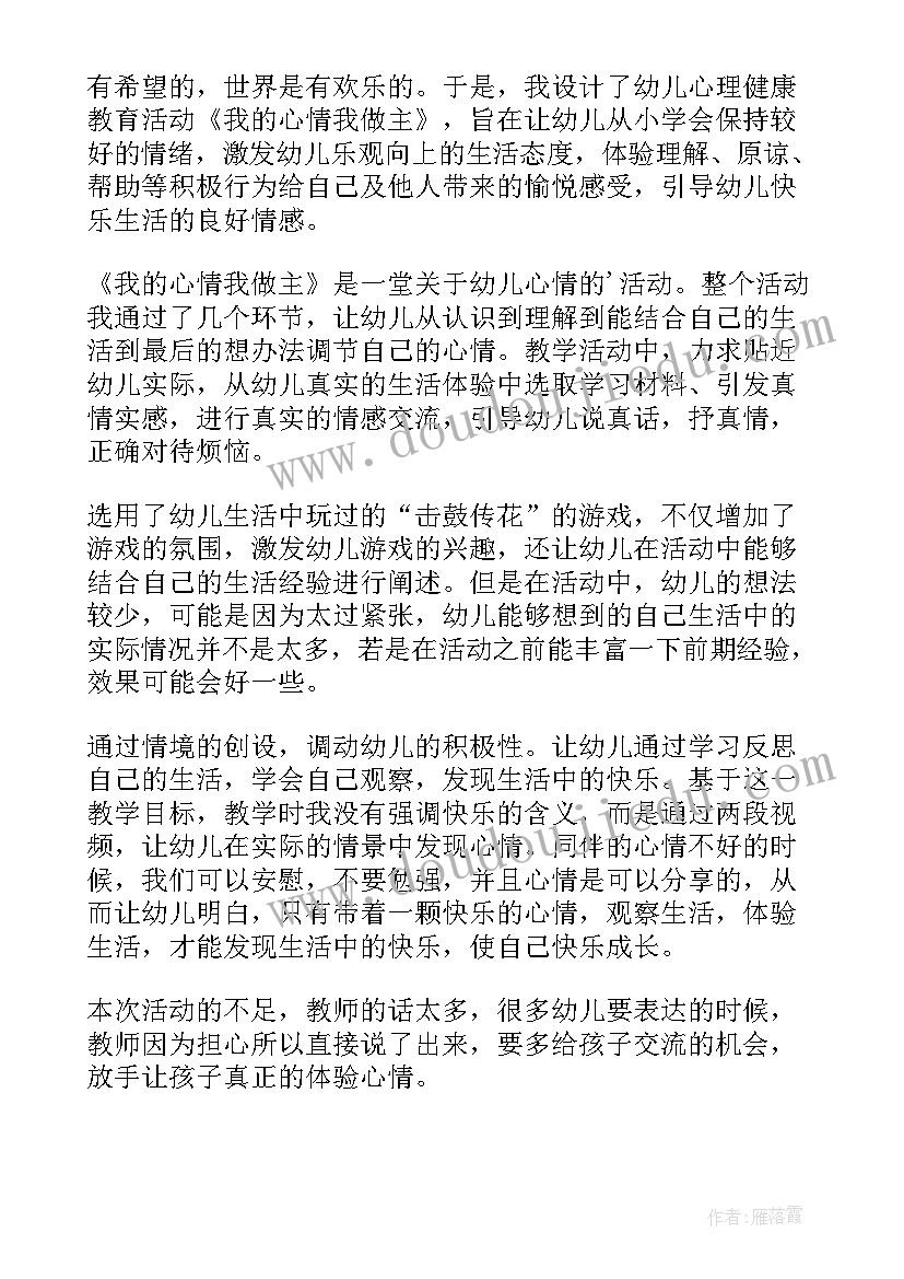 最新健康课牙齿教案反思(精选5篇)