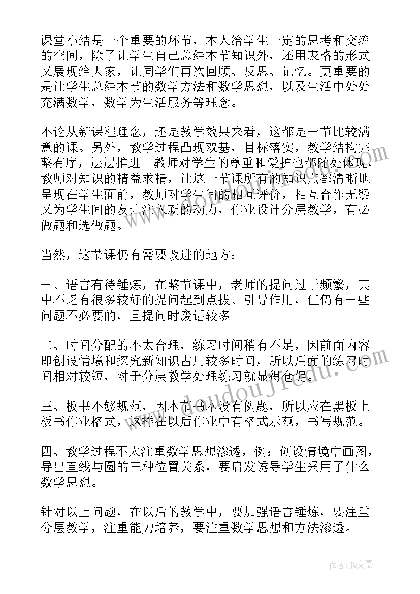 走直线教案反思(通用5篇)