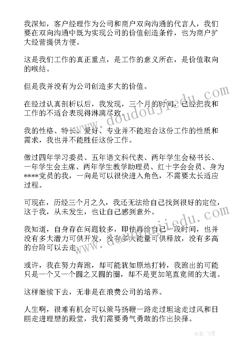 辞职报告高清(汇总8篇)