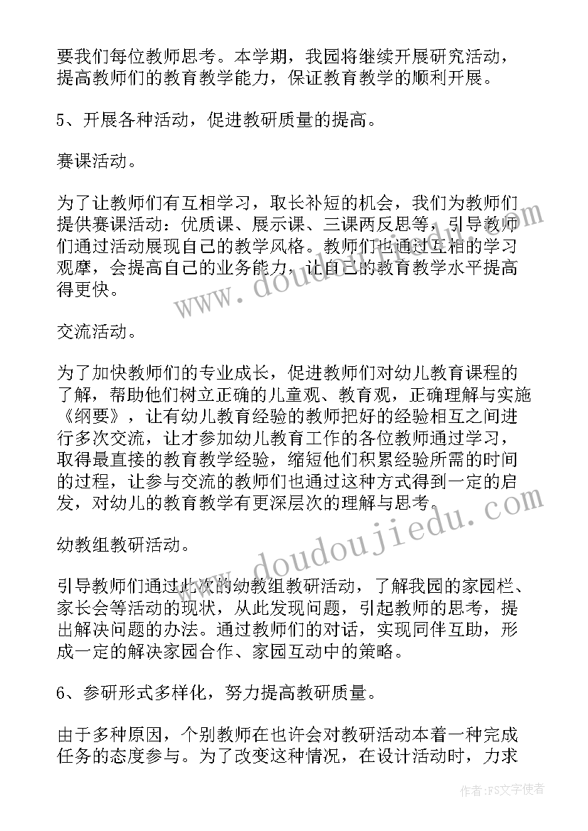 幼儿保护眼睛活动设计方案 幼儿园晨读活动心得体会(实用9篇)