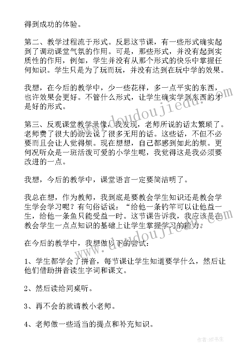 2023年相邻数的教案反思(实用9篇)