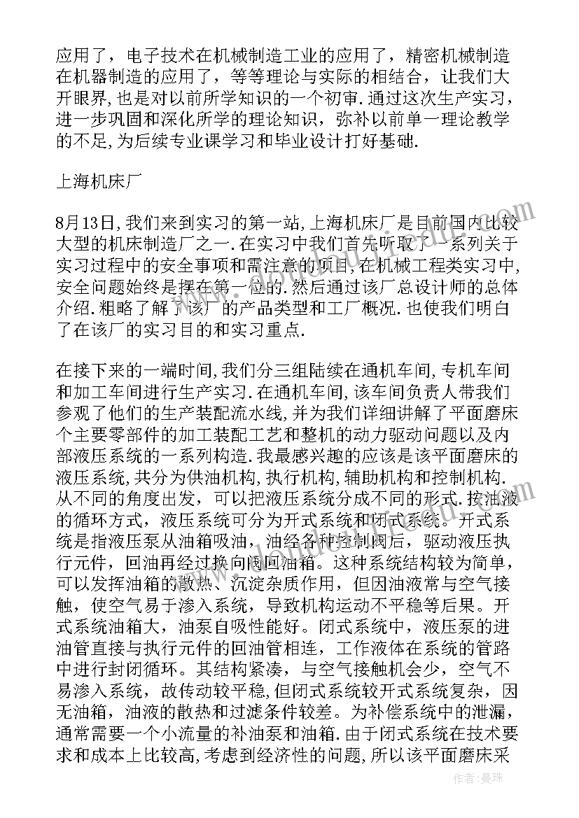 最新康复医学社会实践报告 电子专业的暑期社会实践报告(优质6篇)