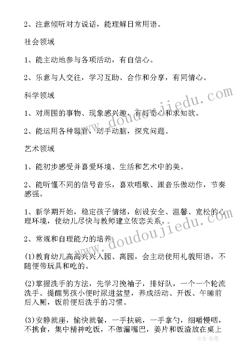 幼儿园中班周计划九月份(通用5篇)