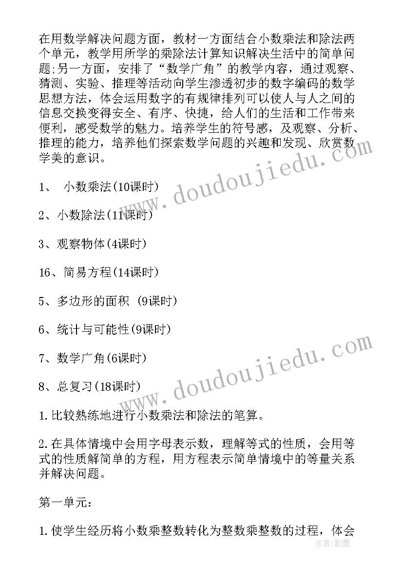 小学五年级数学教育教学论文(优质5篇)