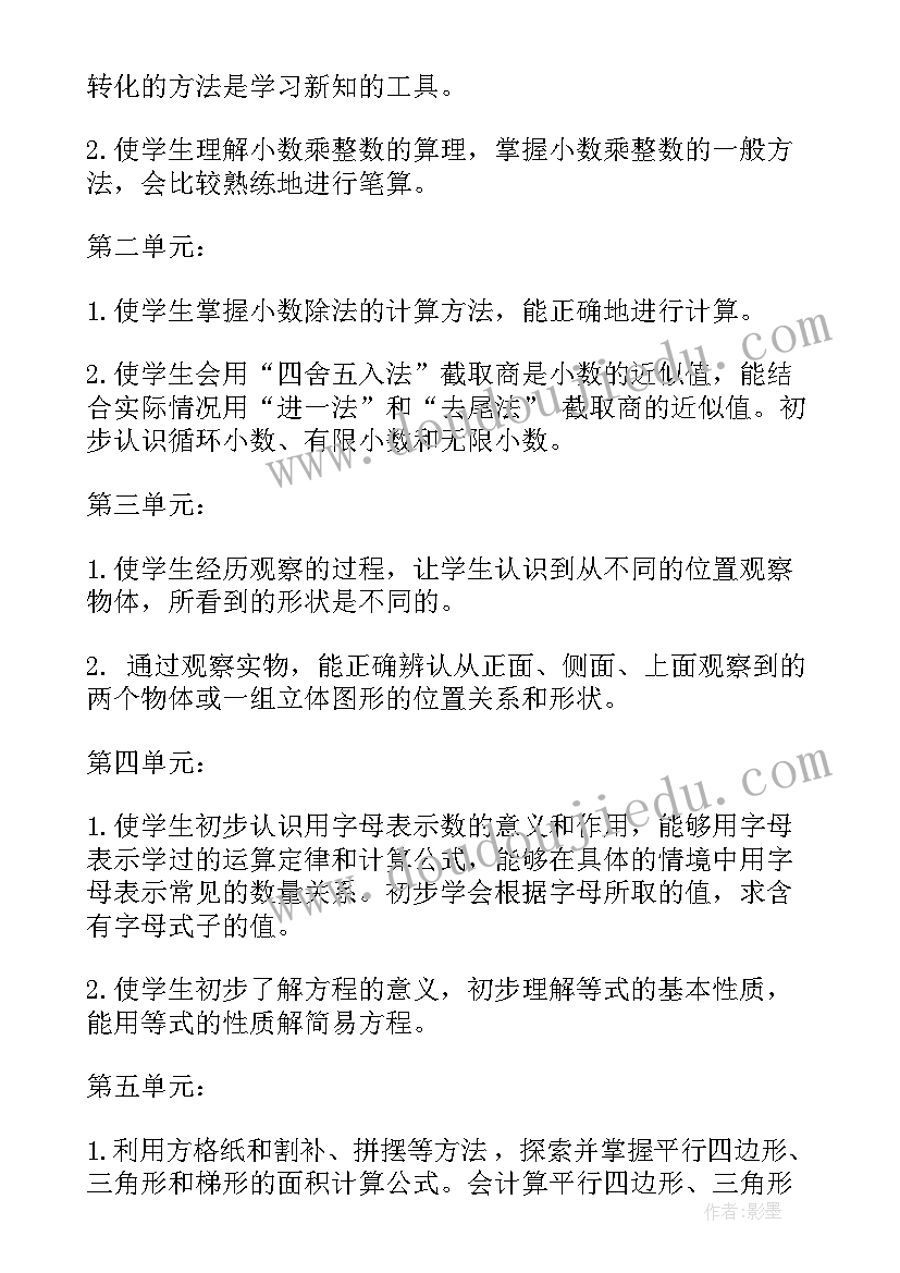 小学五年级数学教育教学论文(优质5篇)