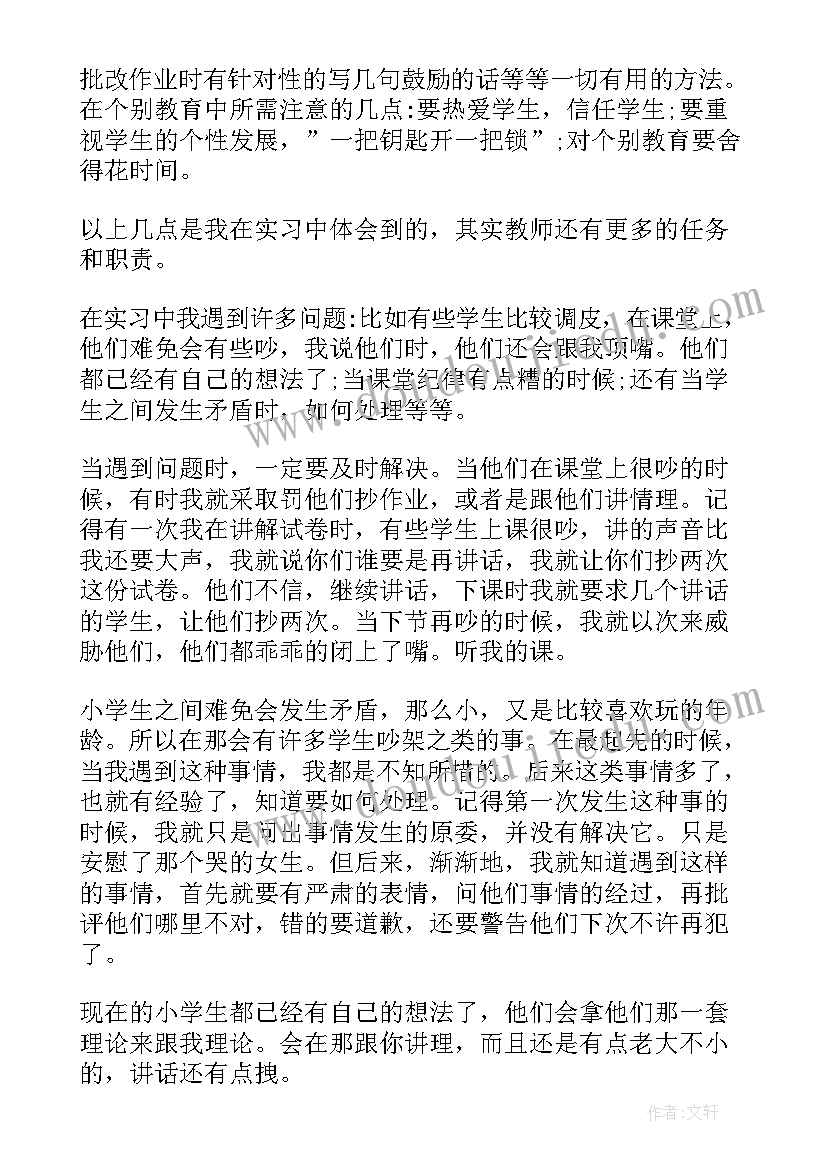 读书报告两周后上交英语 英语实习报告(汇总7篇)