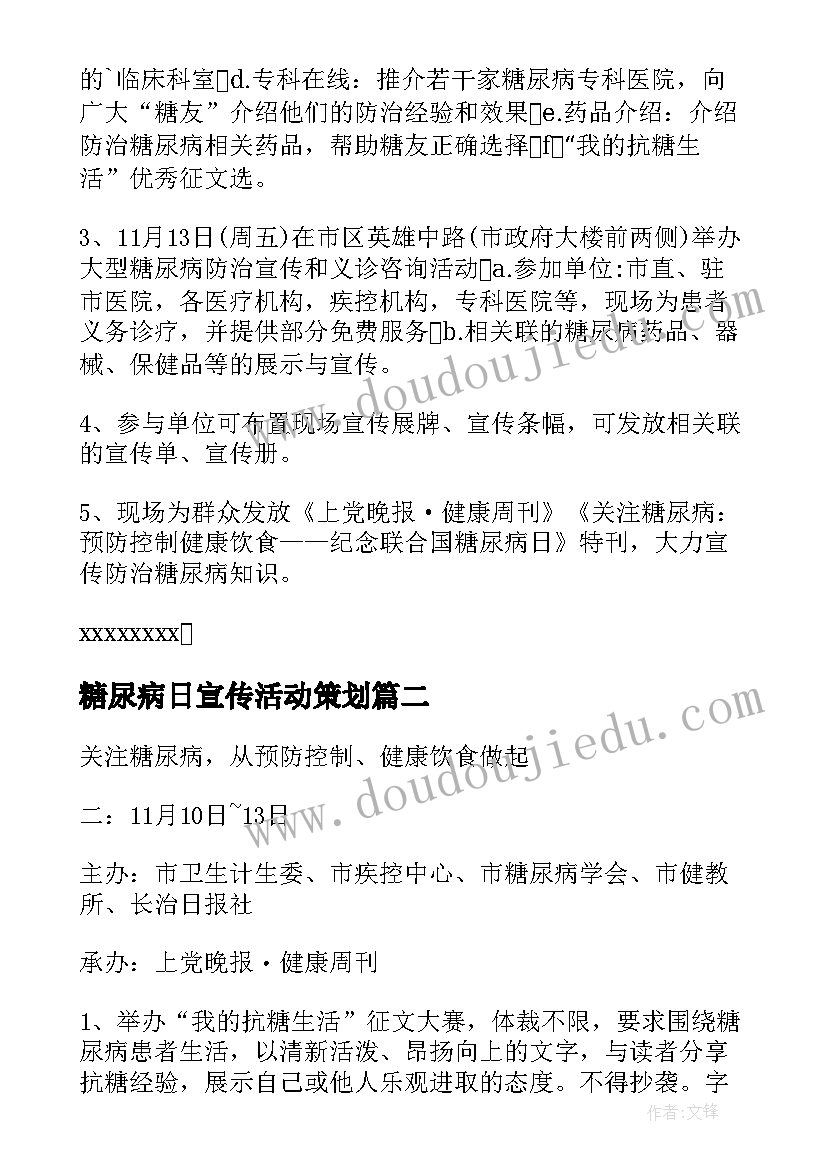 2023年糖尿病日宣传活动策划 糖尿病人活动方案(优质6篇)