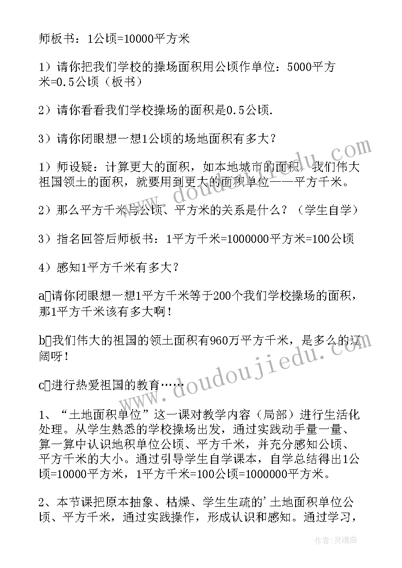 公顷和平方千米教学反思(优质5篇)