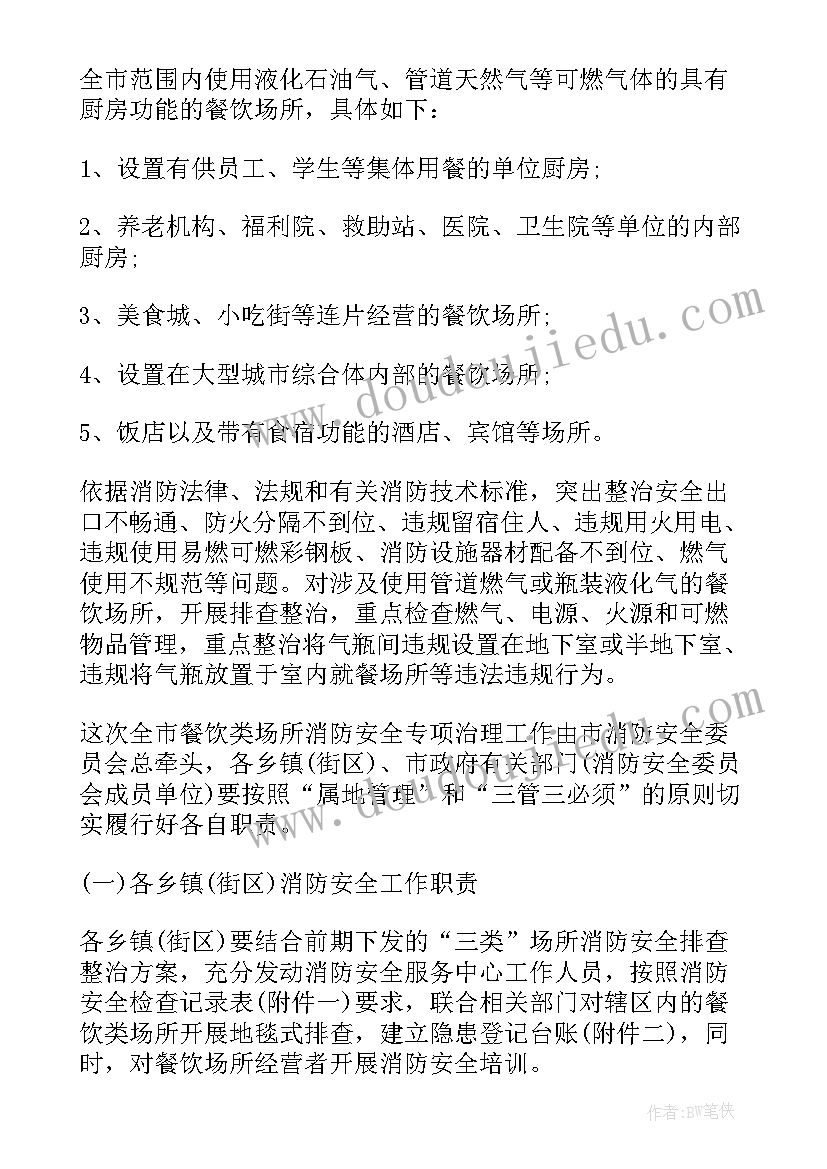 2023年餐饮食品安全整改方案(汇总5篇)